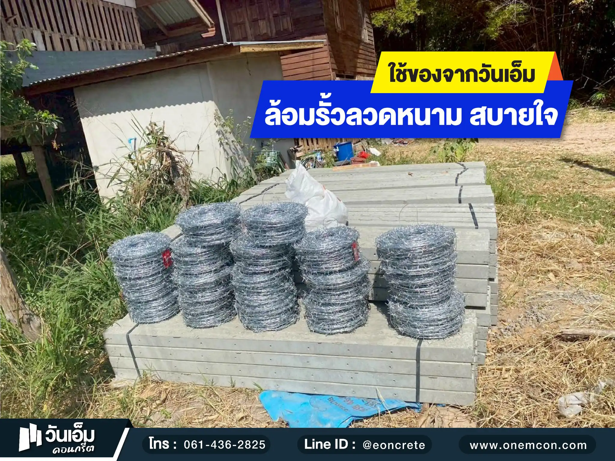 1776307092_ส่งงาน_ชุดล้อมรั้วลวดหนาม_ต.ทุ่งแต้ อ.เมือง จ.ยโสธร-1.webp